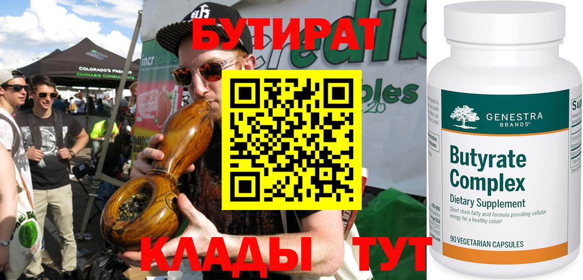 БУТИРАТ оксана Ялта