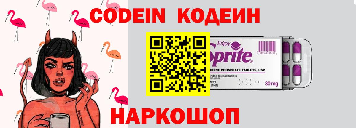 Ялта  Codein напиток Lean (лин)  Вход с VPN 