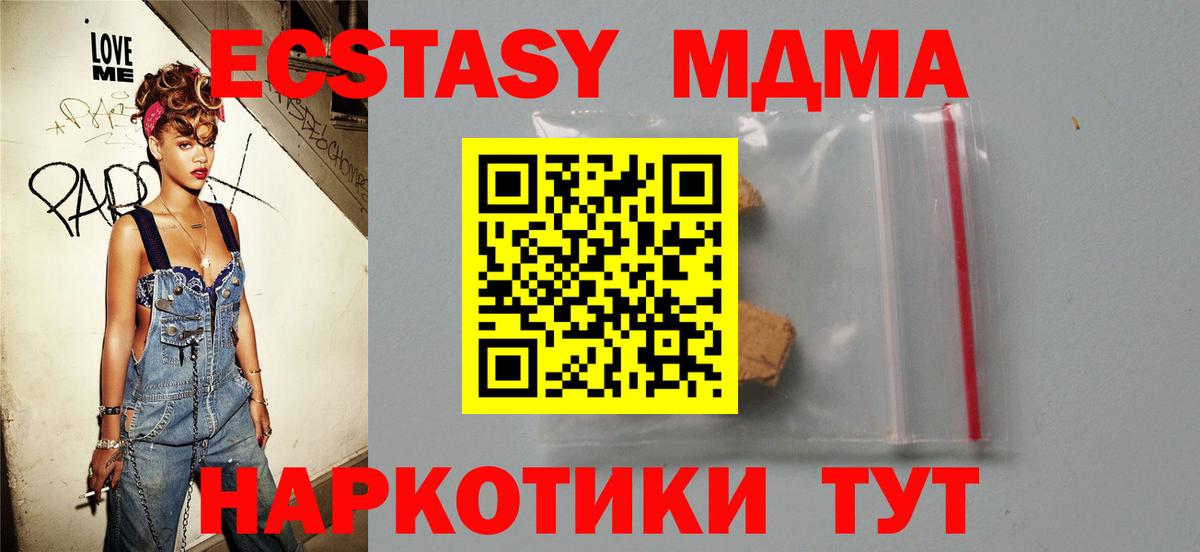 Ялта  МДМА  Вход с VPN  MDMA кристаллы  MDMA VHQ 