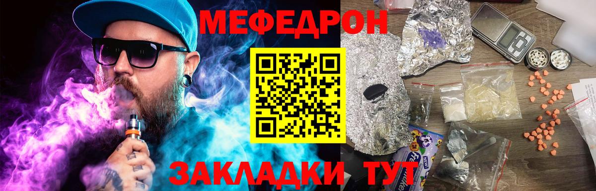 Меф  МЯУ-МЯУ кристаллы  Вход с VPN  купить  сайты  Ялта  МЕФ  МЯУ-МЯУ мяу мяу 