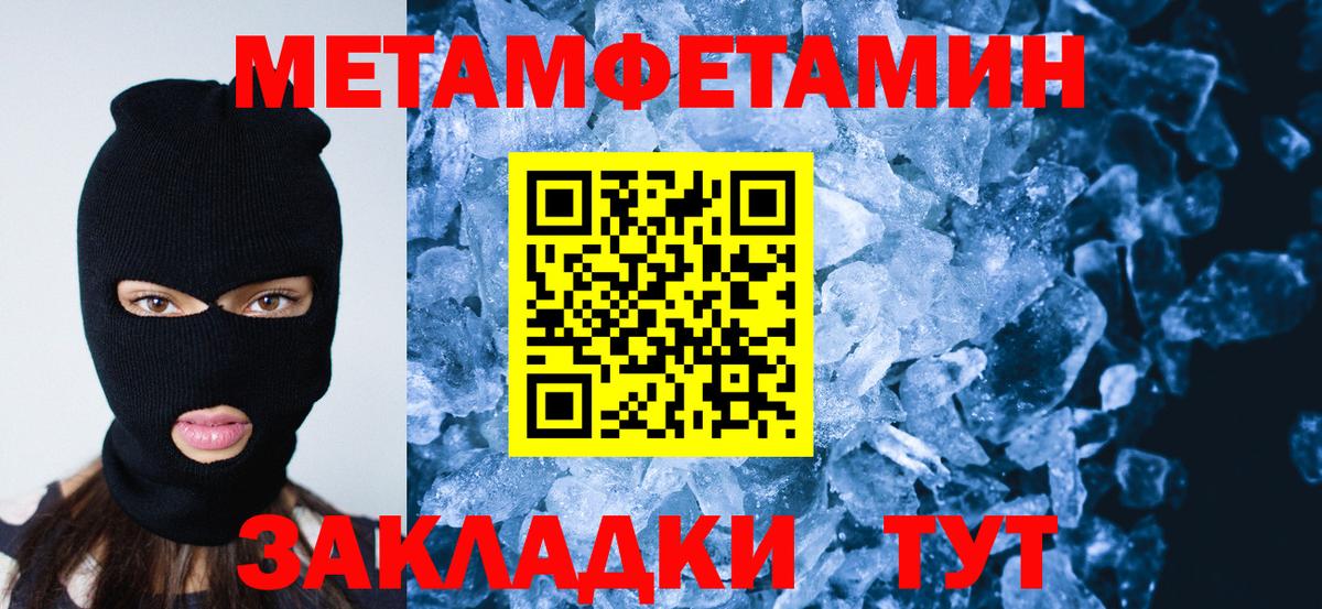 Ялта  Первитин мет  Вход с VPN 