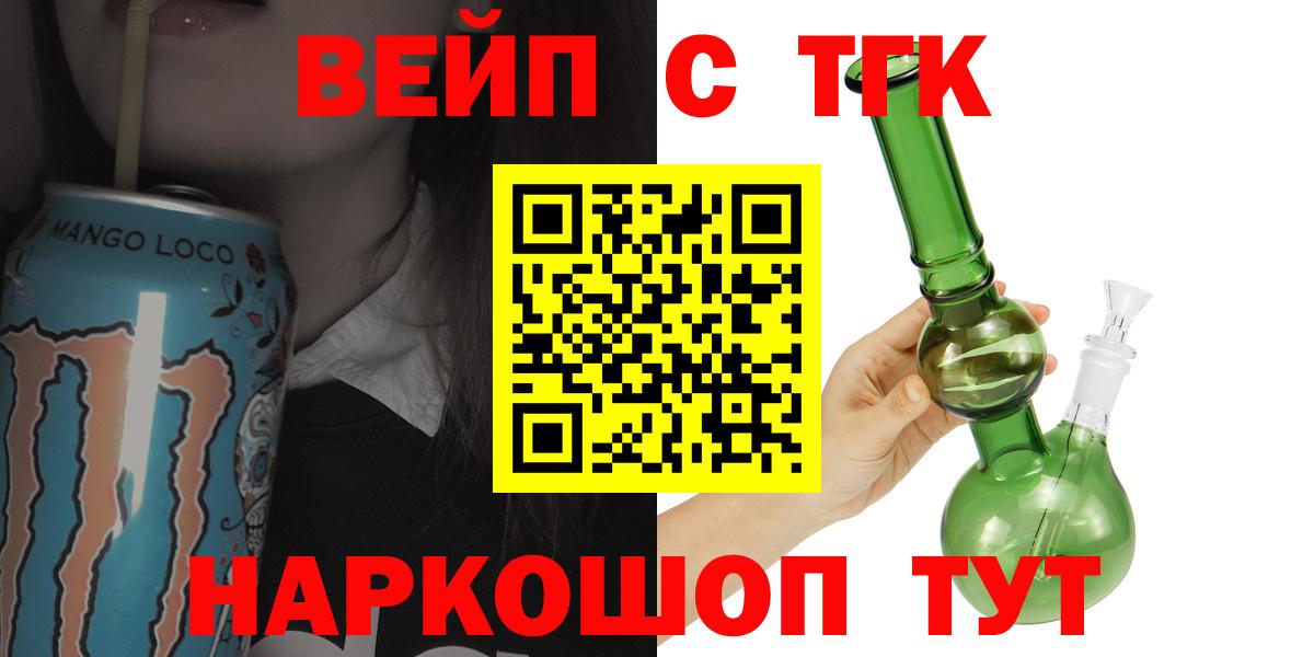 ТГК жижа  Вход с VPN  ТГК Wax  Ялта 